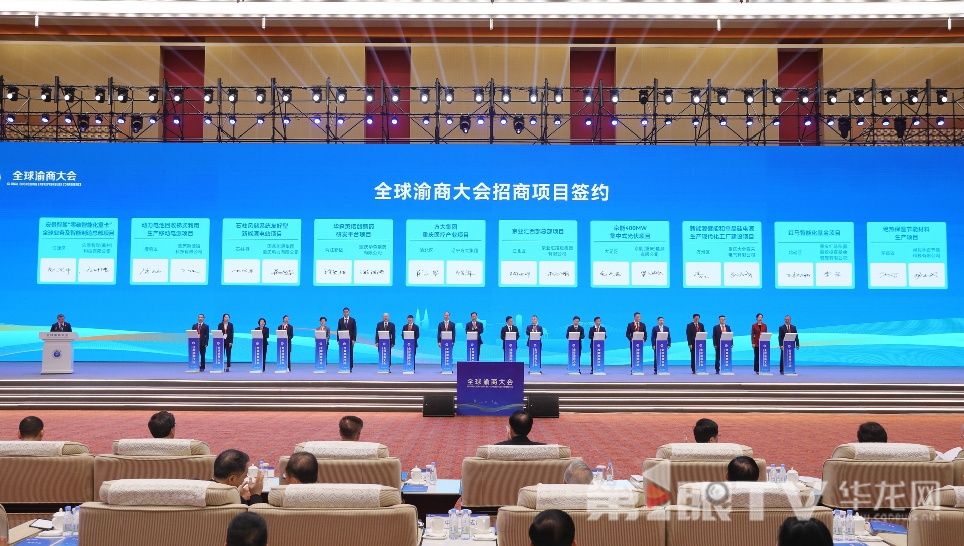 全球渝商大會招商項目集中簽約。第1眼TV-華龍網首席記者 李文科 攝