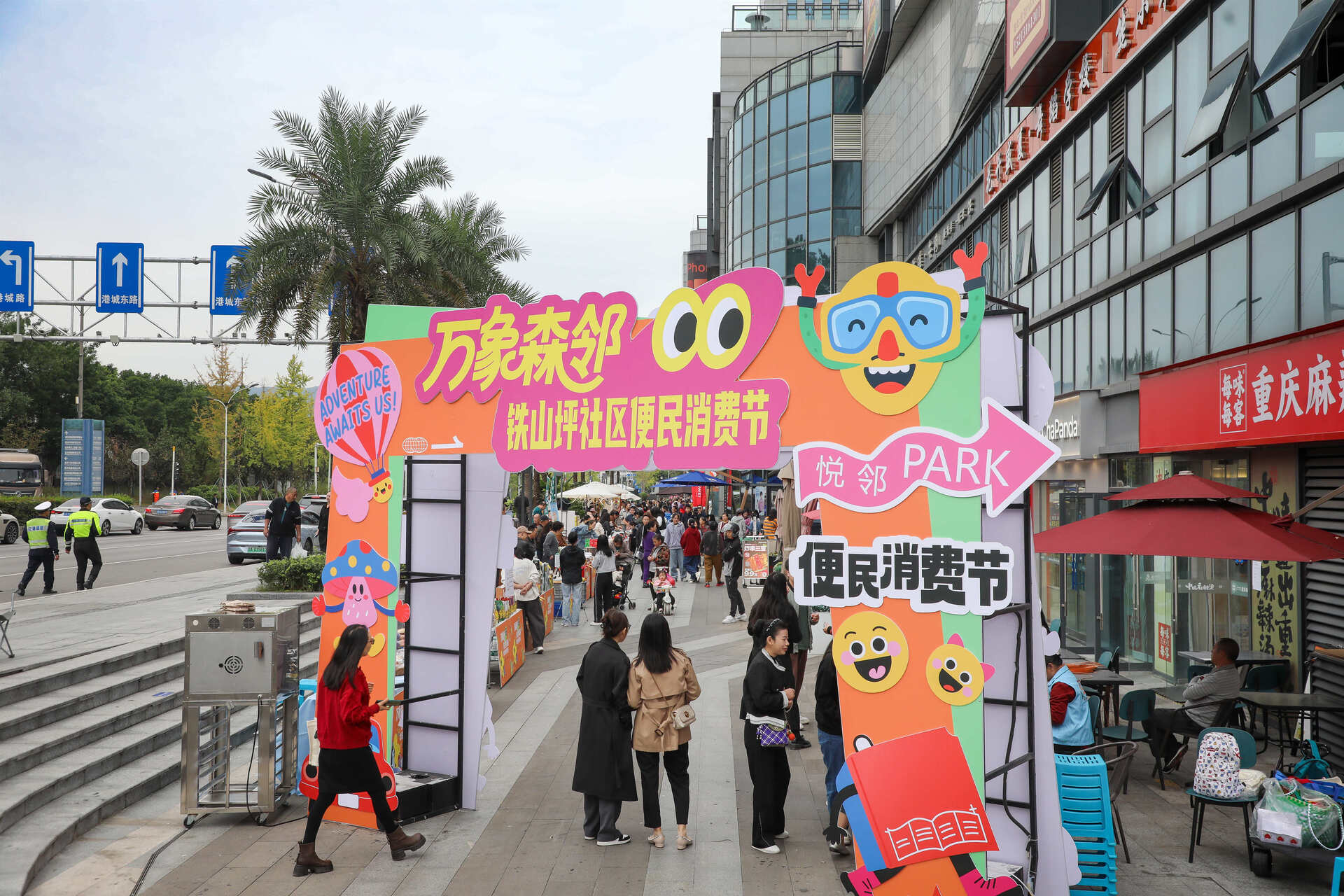 1 萬象森鄰·鐵山坪街道社區便民消費節。江北區鐵山坪街道供圖 第1眼TV-華龍網發