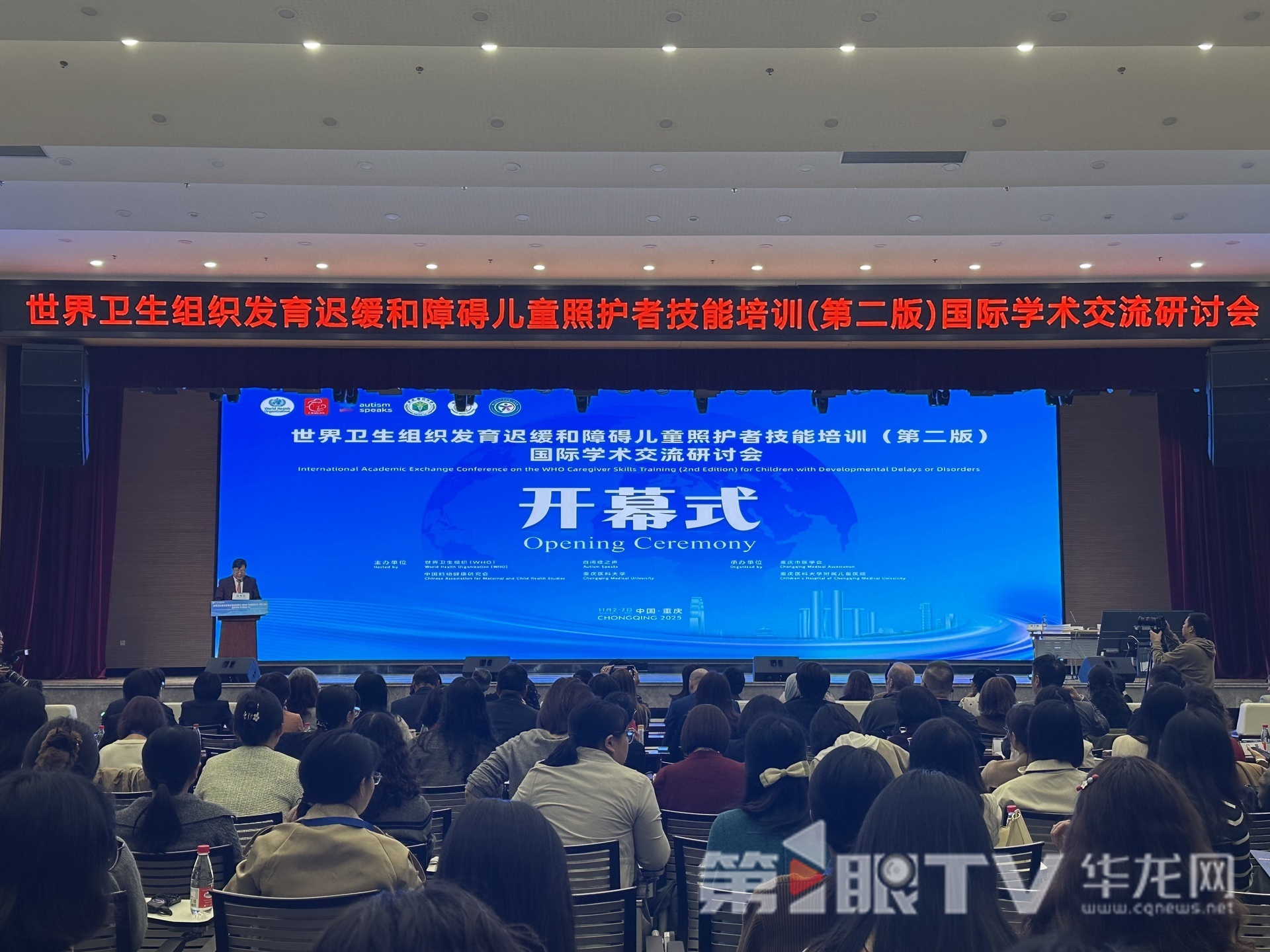 世界衛生組織發育遲緩和障礙兒童照護者技能培訓(第二版)國際學術交流研討會現場。 第1眼TV-華龍網記者 唐雨 攝