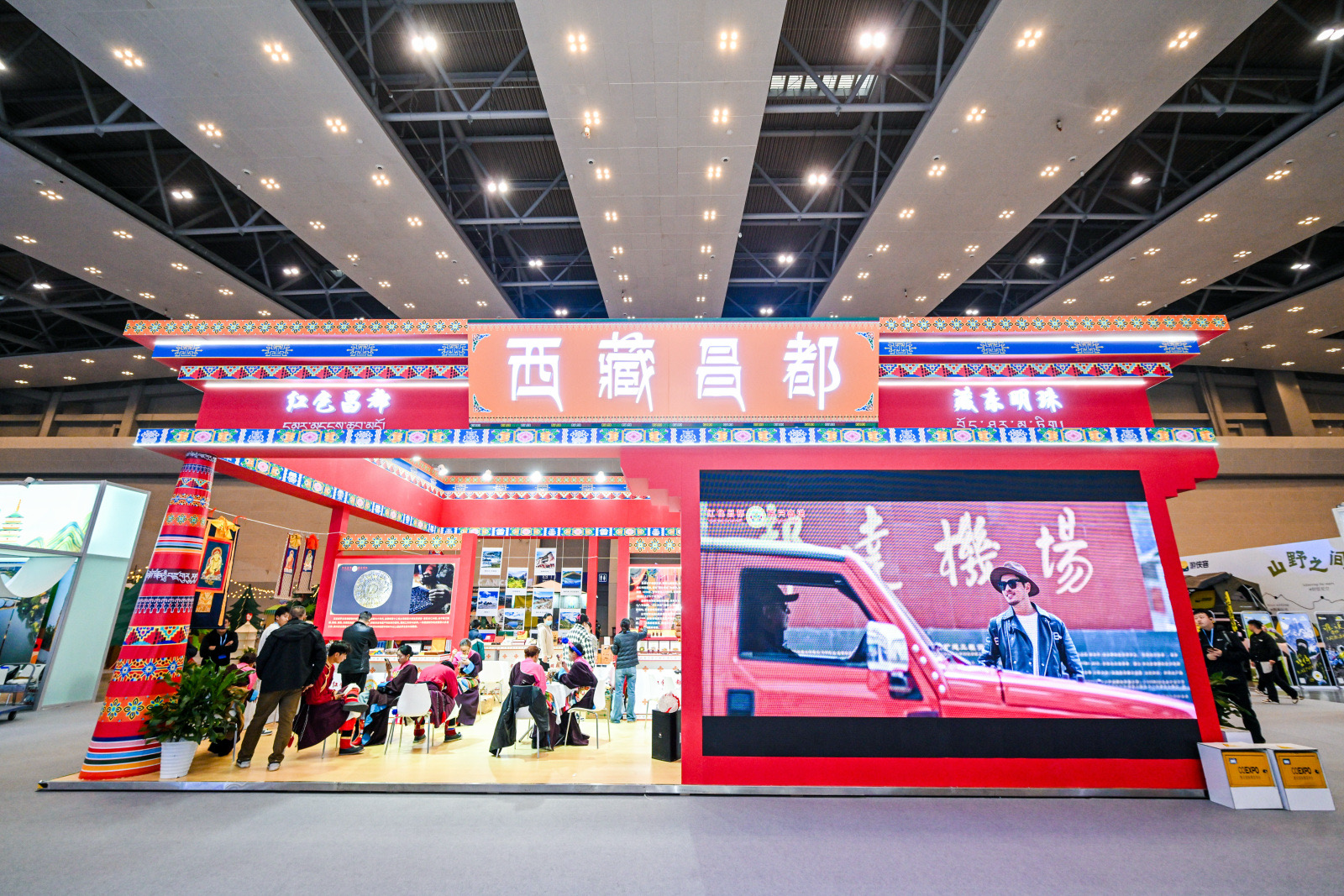 西藏昌都亮相西旅會。昌都市文化和旅游局供圖