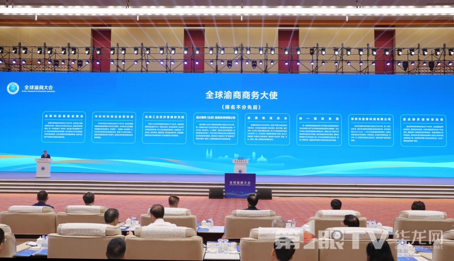 推介全球渝商商務大使。第1眼TV-華龍網首席記者 李文科 攝