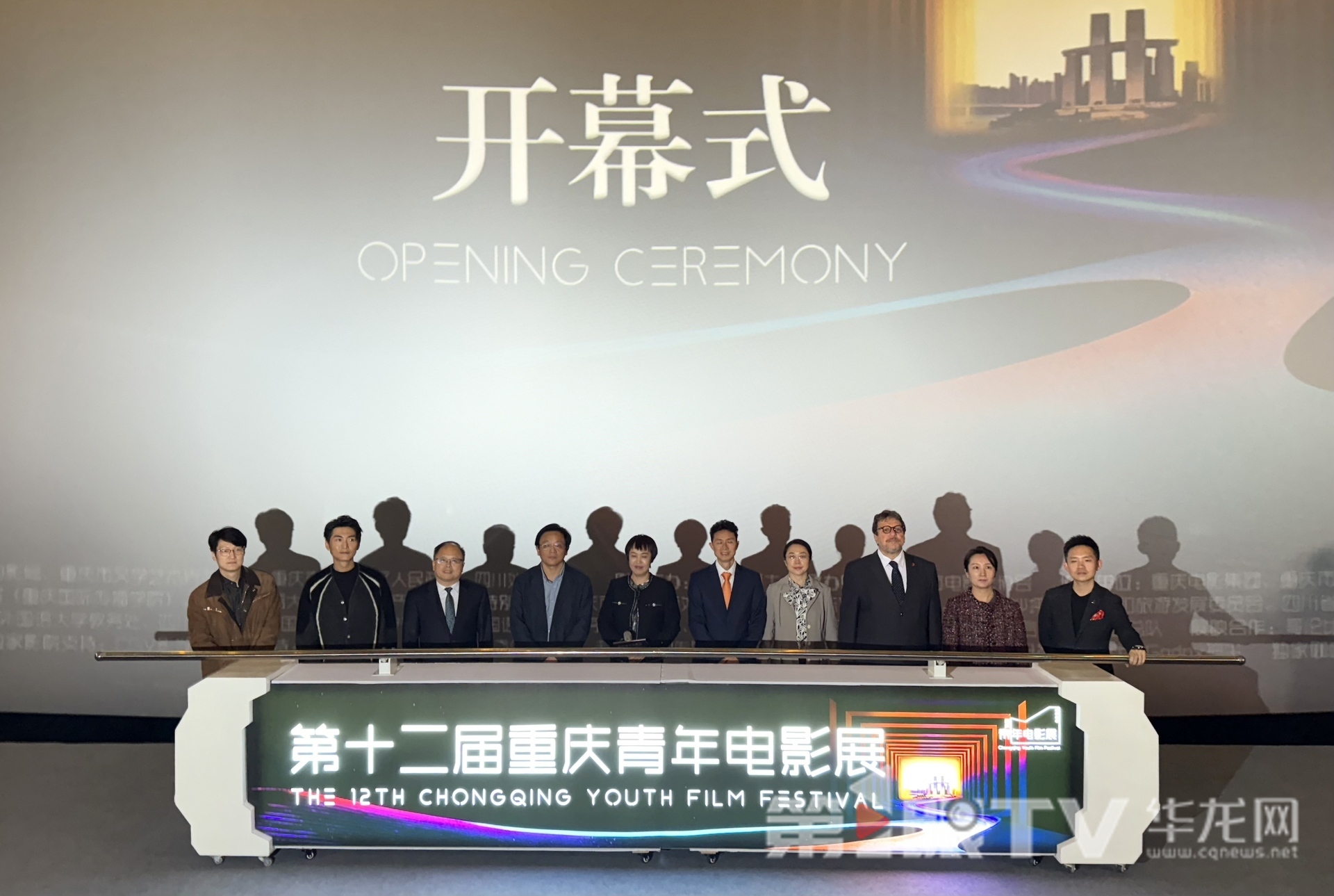 第十二屆重慶青年電影展開幕式現場。第1眼TV-華龍網記者 謝鵬飛 攝