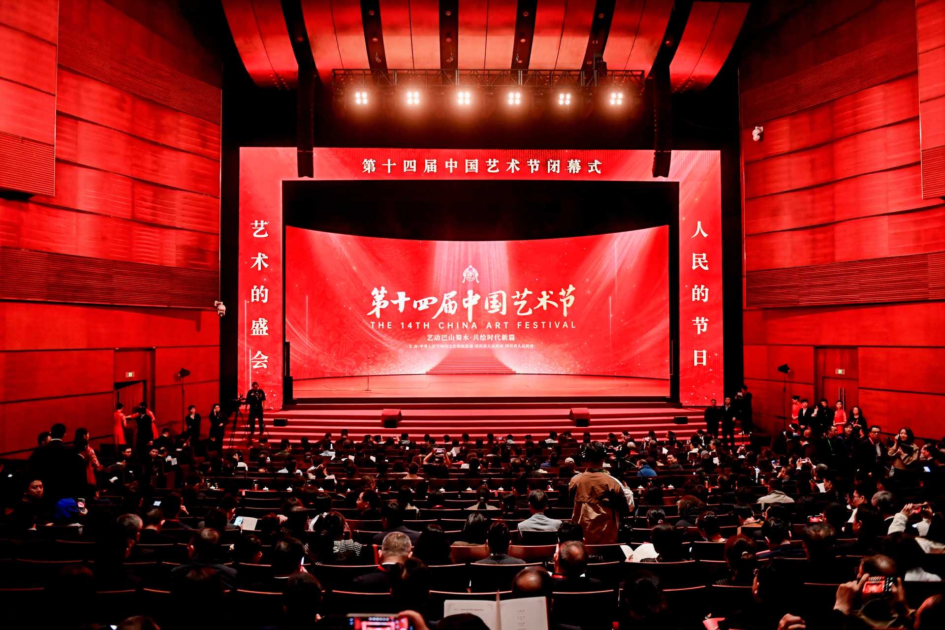 11月4日,第十四屆中國藝術節在重慶閉幕。主辦方供圖