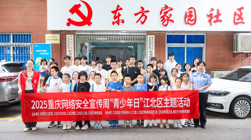 1  2025年重慶網絡安全宣傳周“青少年日”江北區主題活動。第1眼TV-華龍網 姬一鳴 攝
