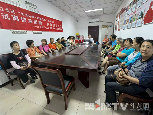 郭家沱飛嵐埡社區個人信息保護日主題活動。活動主辦方供圖 第1眼TV-華龍網發