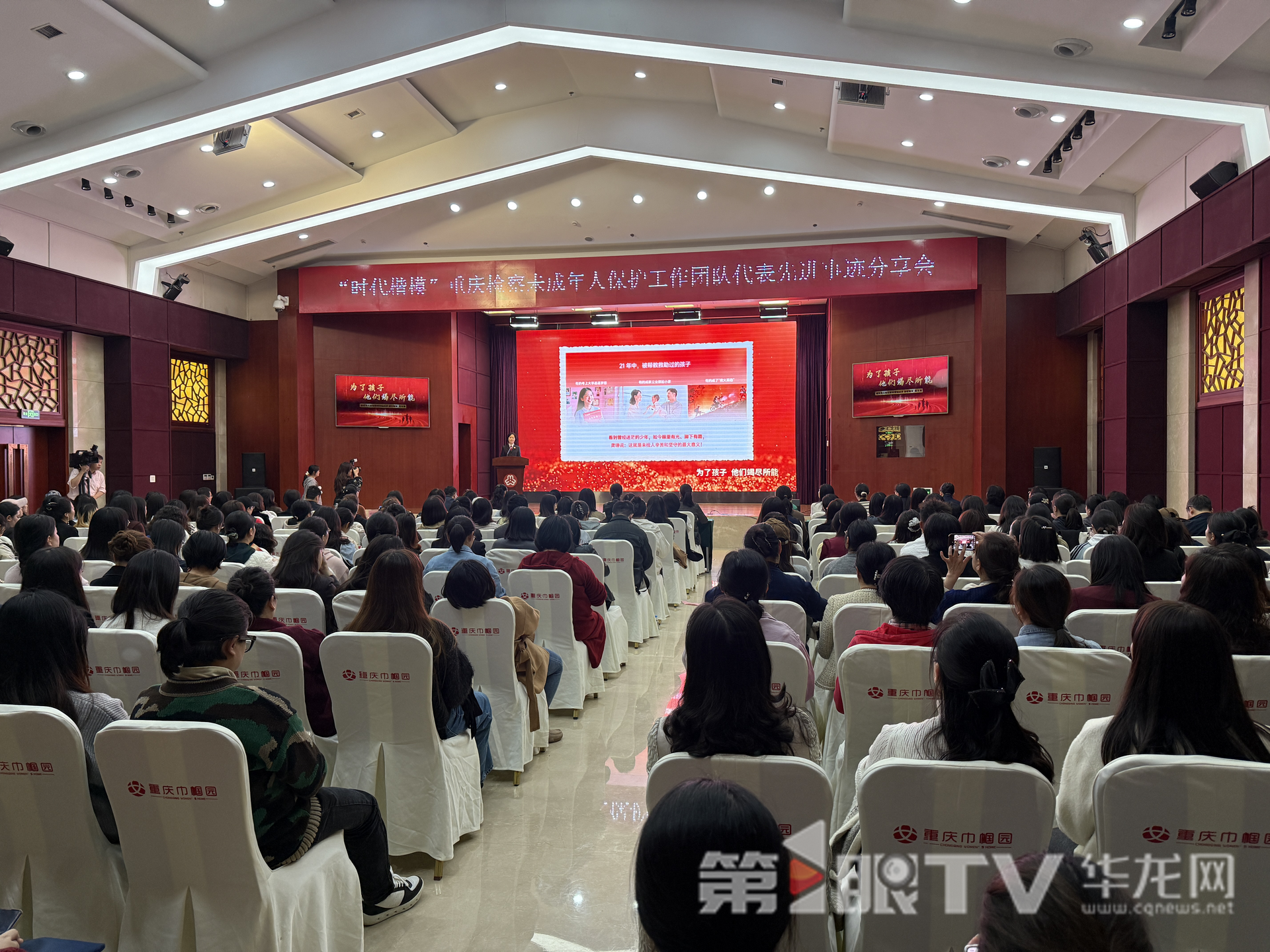 渝檢護“未”團隊代表先進事跡分享會在重慶巾幗園舉行。第1眼TV-華龍網記者吳禮霜 攝