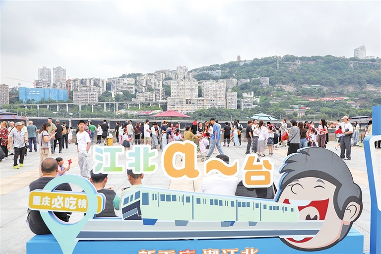 江北a~臺非常熱鬧,不少游客慕名而來打卡留影。