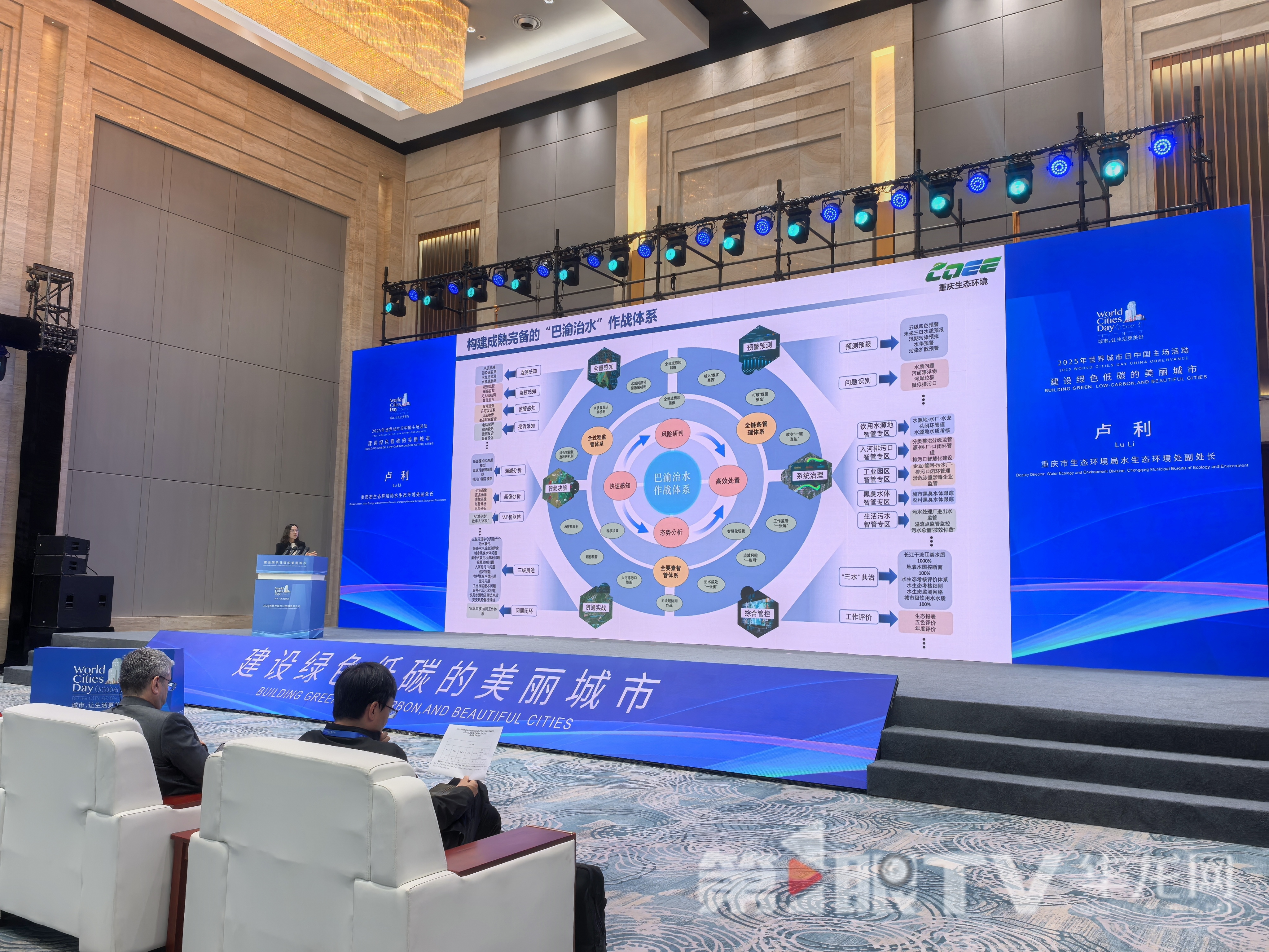 盧利現場分享“巴渝治水”數智賦能超大城市水環境治理的經驗。第1眼TV-華龍網 陳雨 攝