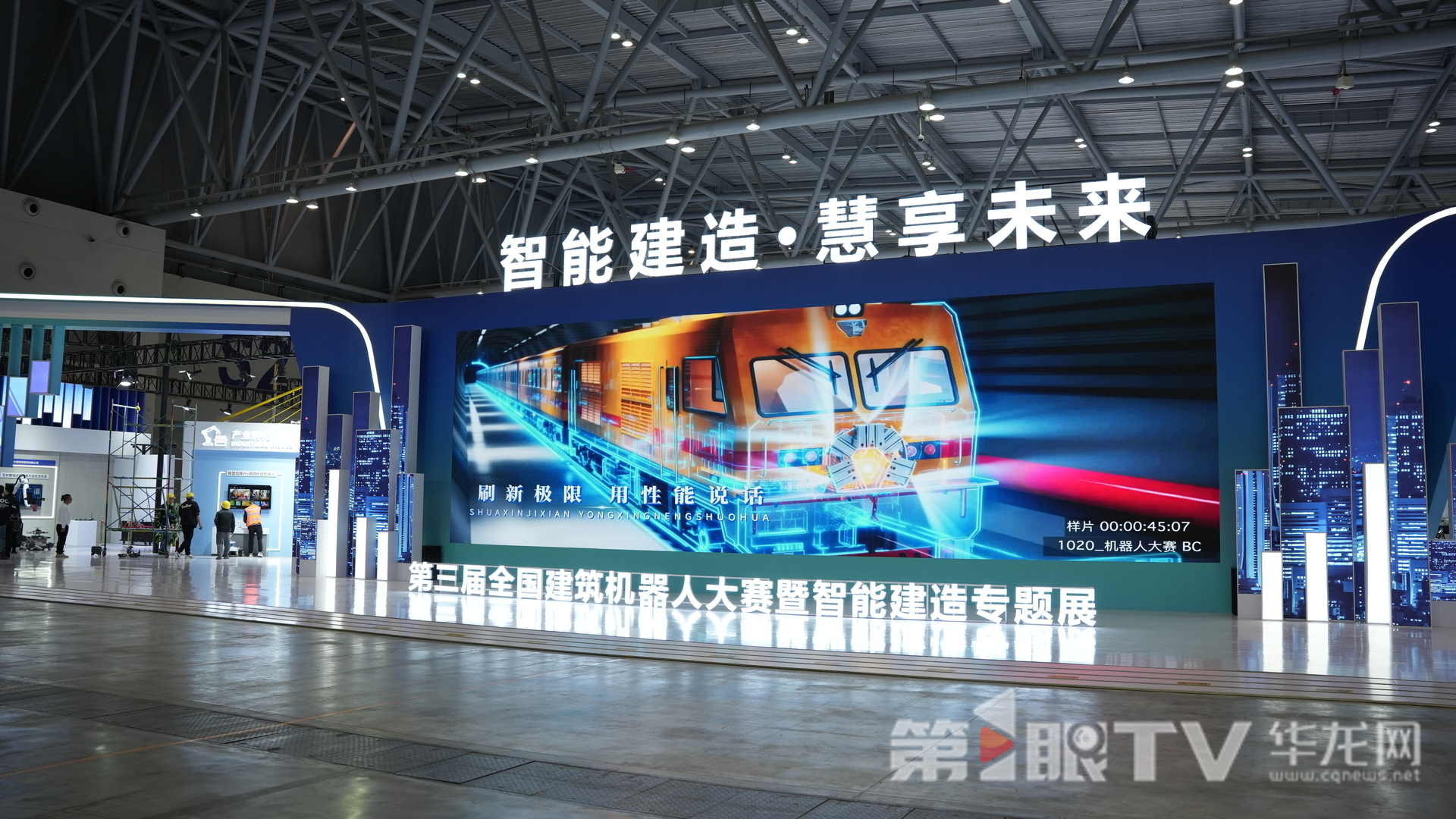 第三屆全國建筑機器人大賽暨智能建造專題展區。第1眼T-華龍網記者 陳洋 攝