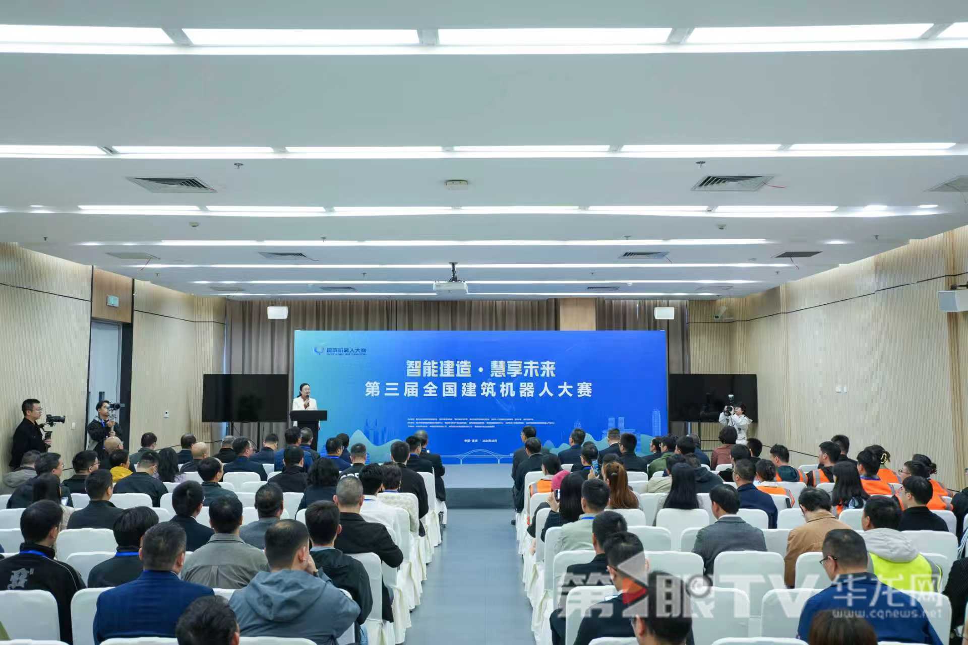 “智能建造·慧享未來”第三屆全國建筑機器人大賽開幕。第1眼TV-華龍網記者 李一鳴 攝