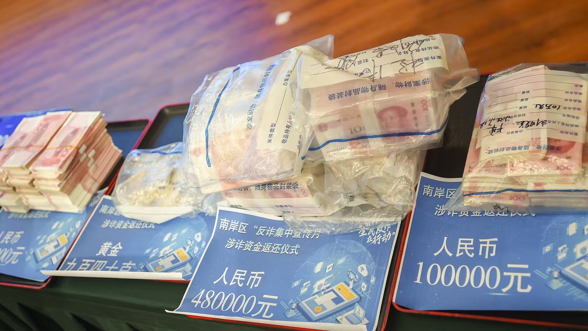 南岸區公安分局將涉詐資金集中返還給市民。 警方供圖