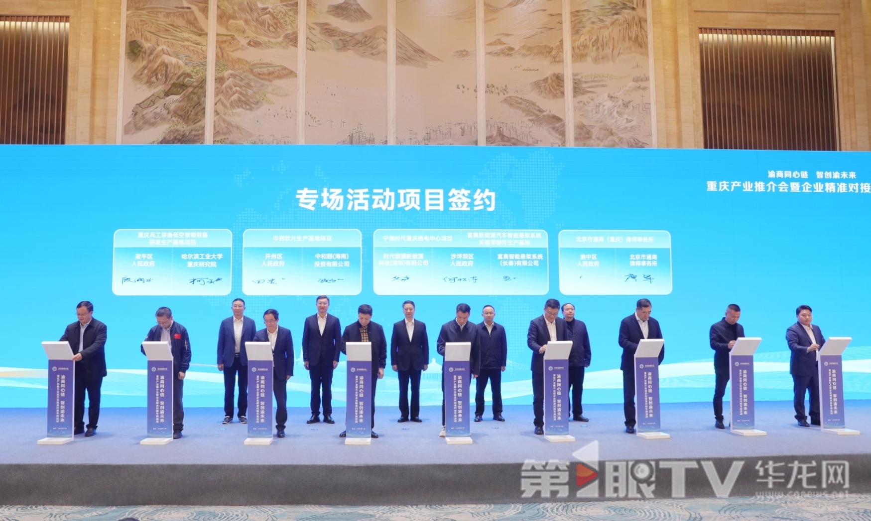 專項活動項目簽約。第1眼TV-華龍網首席記者 李文科 攝