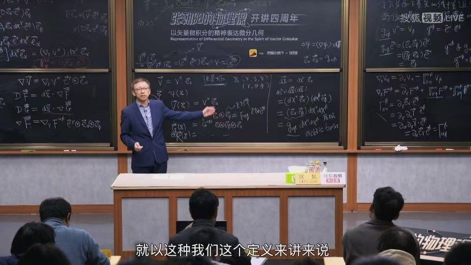 張朝陽談物理課開講四周年。受訪者供圖