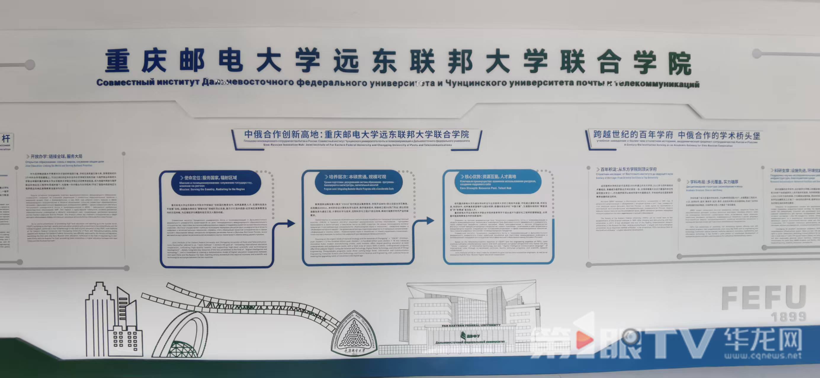 重慶郵電大學遠東聯邦大學聯合學院在渝揭牌。第1眼TV-華龍網 記者 陳洋 攝