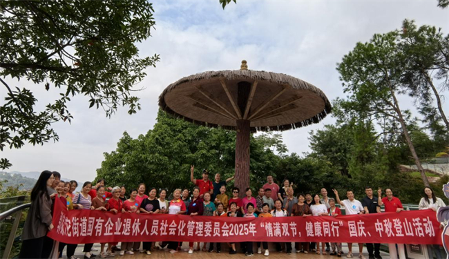 郭家沱街道開展“情滿雙節 健康同行”國慶中秋登山活動。郭家沱街道供圖 第1眼TV-華龍網發