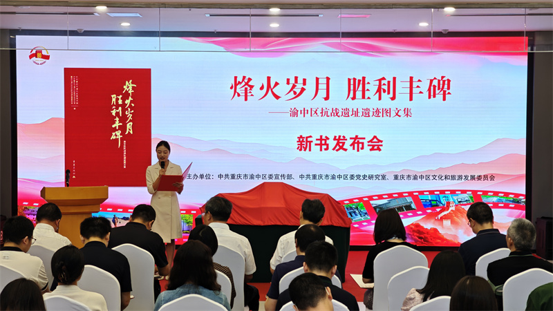 新書發布現場。渝中區委宣傳部供圖