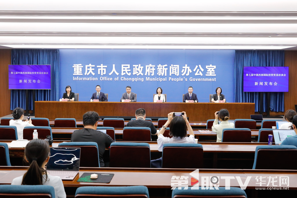 5月15日，第七屆中國西部國際投資貿易洽談會新聞發布會舉行。圖為新聞發布會現場。第1眼TV-華龍網記者 石濤 攝