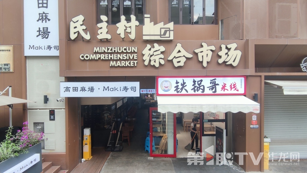 民主村綜合市場。第1眼TV-華龍網記者 梁浩楠 攝