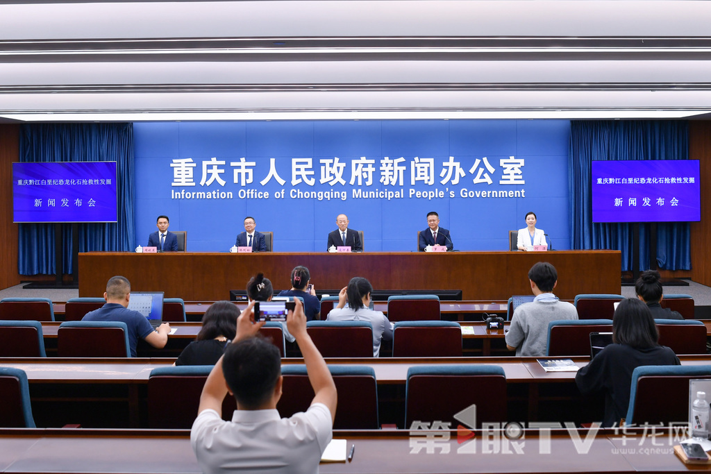 6月19日，重慶黔江白堊紀恐龍化石搶救性發掘新聞發布會舉行。圖為新聞發布會現場。第1眼TV-華龍網 李一鳴 攝