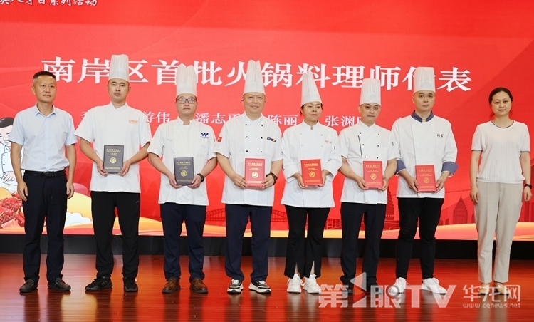 現(xiàn)場(chǎng)向全市首批火鍋料理師頒發(fā)證書。第1眼TV-華龍網(wǎng) 簡(jiǎn)夢(mèng) 攝