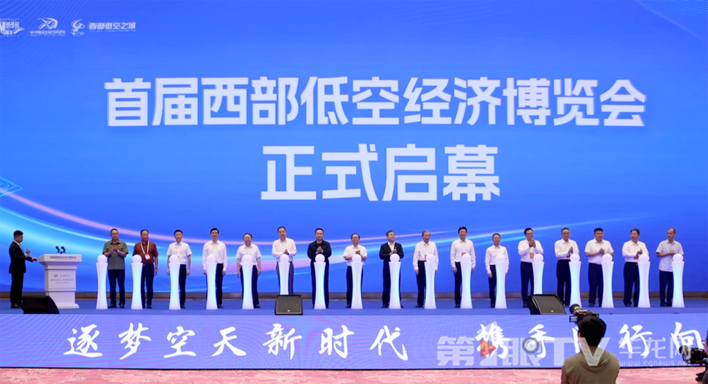 首屆西部低空經濟博覽會在重慶市梁平區正式啟幕。第1眼TV-華龍網記者 李燊 攝