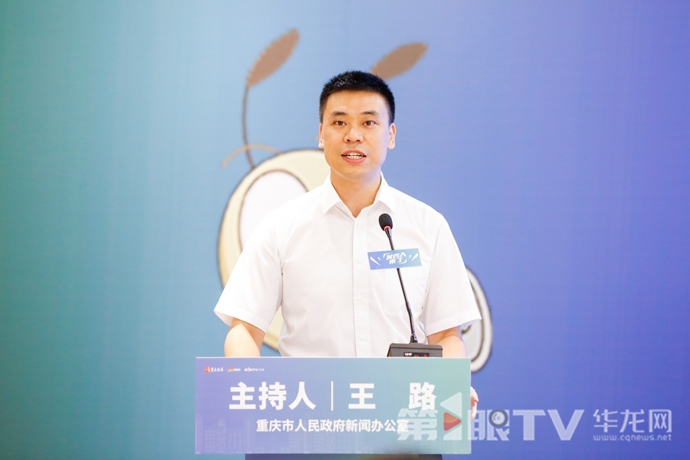 主持人：重庆市人民政府新闻办公室 王路。第1眼TV-华龙网记者 石涛 摄
