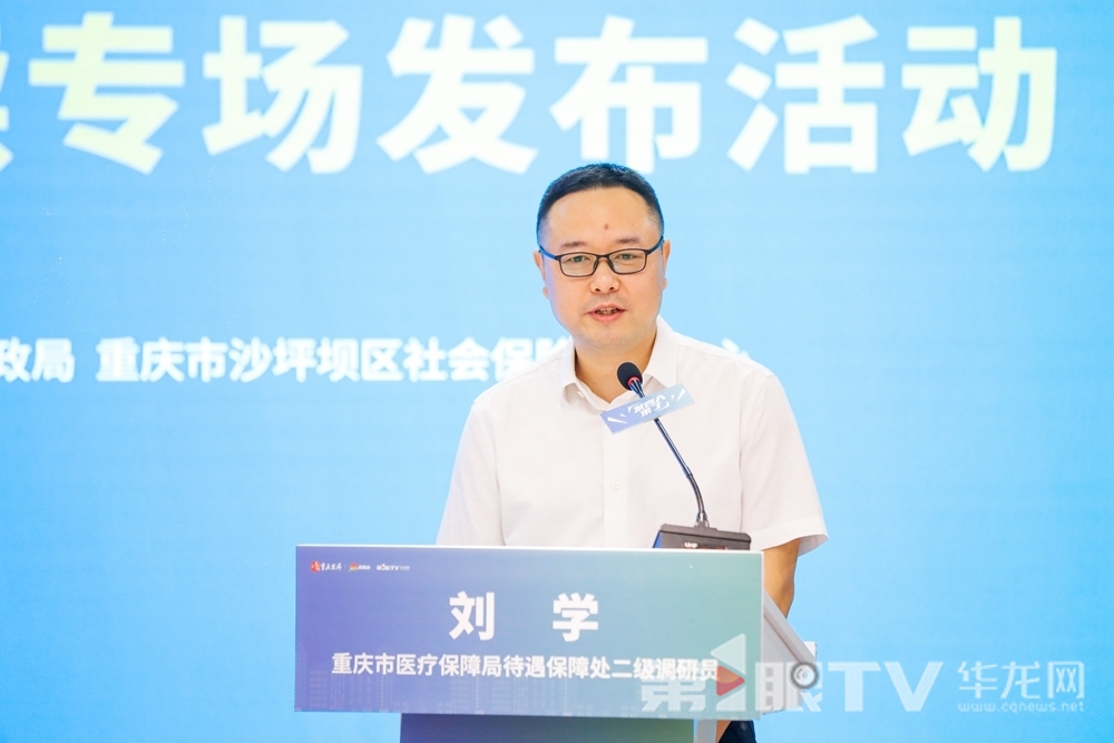 重庆市医疗保障局待遇保障处二级调研员 刘学。第1眼TV-华龙网记者 石涛 摄
