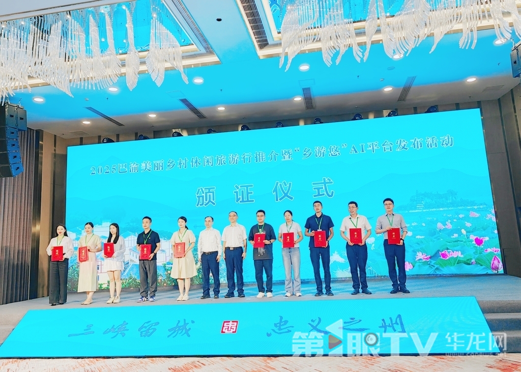 活动现场为40名乡村休闲旅游推介官颁发聘书。第1眼TV-华龙网首席记者 冯珊 摄