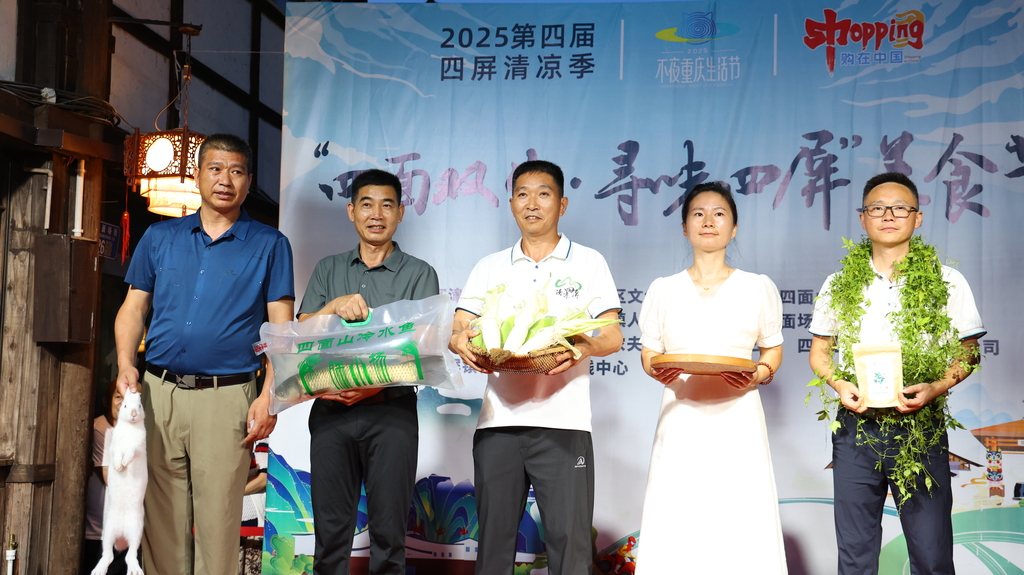 四屏清涼季美食節(jié)活動現(xiàn)場 四屏鎮(zhèn)供圖 第1眼TV-華龍網(wǎng)發(fā)