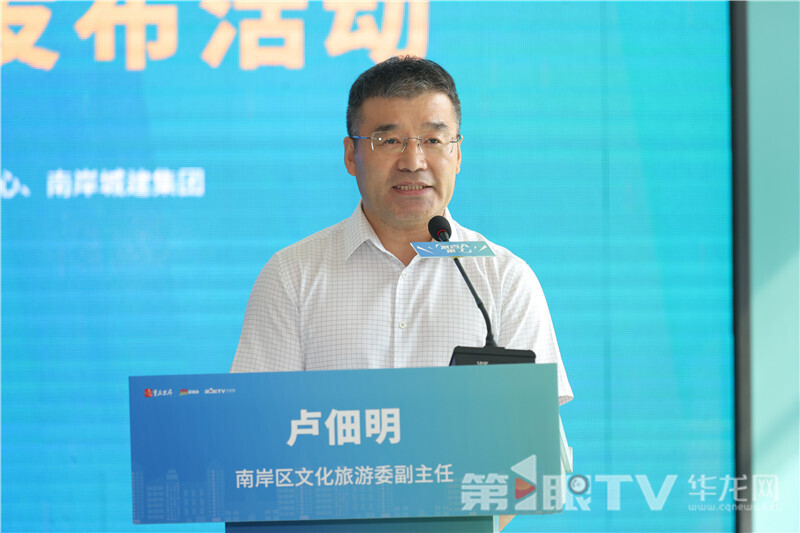 南岸區(qū)文化旅游委副主任盧佃明。第1眼TV-華龍網(wǎng)記者 簡夢 攝