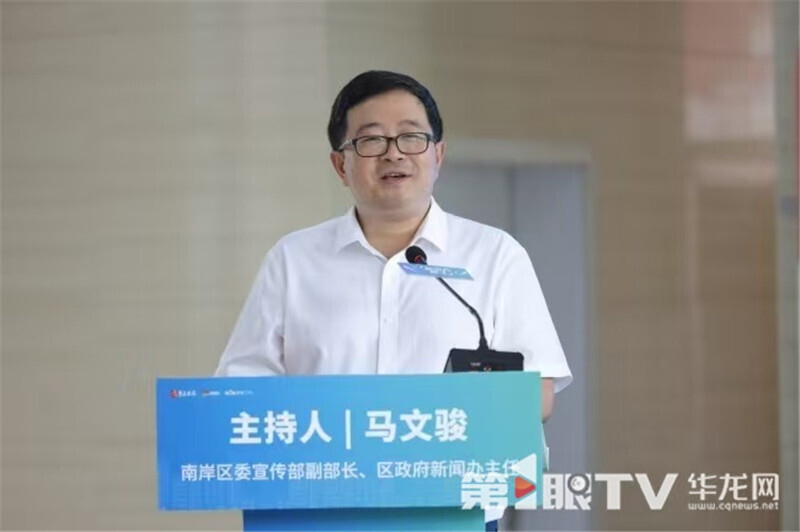 南岸區(qū)委宣傳部副部長、區(qū)政府新聞辦主任馬文駿主持發(fā)布活動。第1眼TV-華龍網(wǎng)記者 簡夢 攝