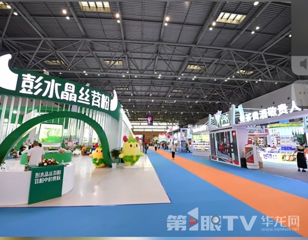 彭水晶絲苕粉展館。第1眼TV-華龍網(wǎng)記者 劉潤(rùn) 攝