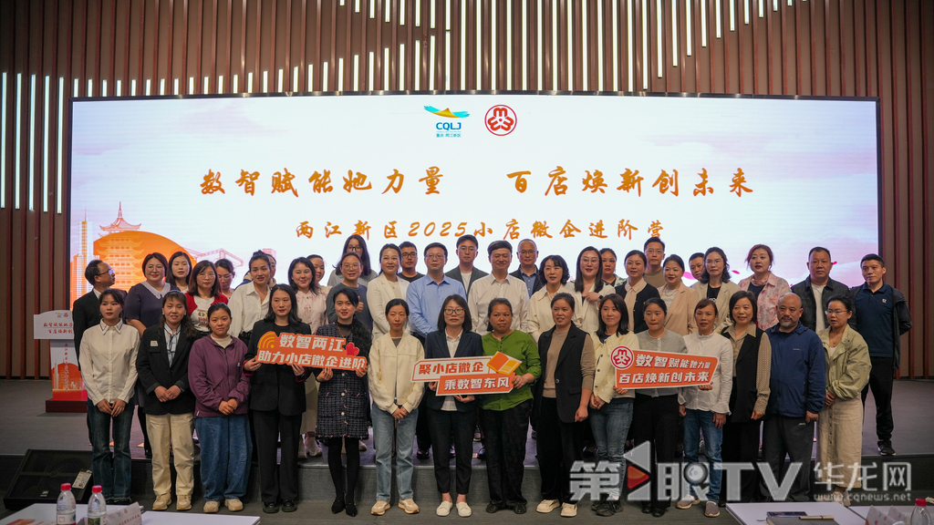 相关部门、企业负责人,以及62名小店店主汇聚一堂,共同开启以数字引擎驱动的小微经济转型升级新篇章。第1眼TV-华龙网记者 陈毅 摄