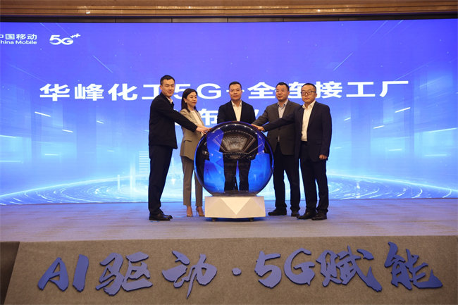 “5G全连接工厂”正式发布。重庆移动供图 第1眼TV-华龙网发