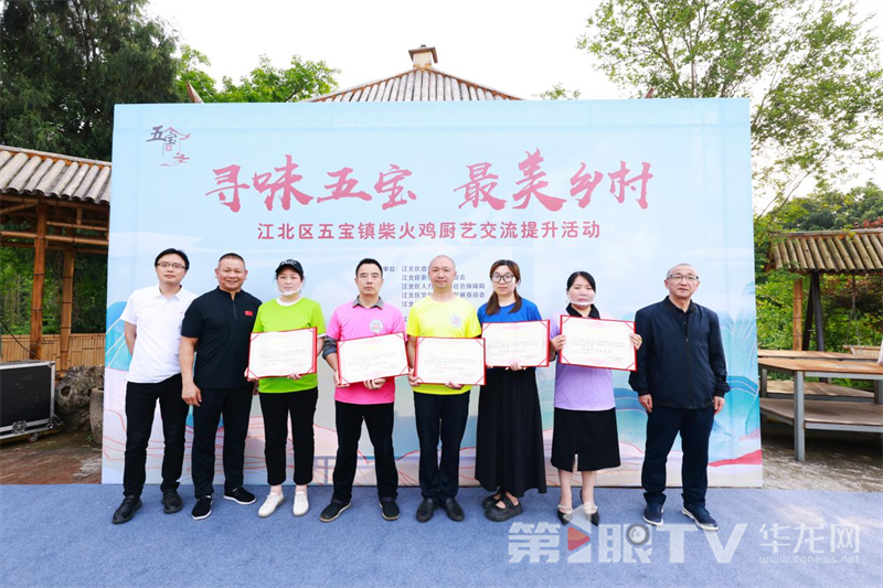 圖片4  5家農(nóng)家樂獲最佳傳統(tǒng)技藝獎(jiǎng)。第1眼TV-華龍網(wǎng) 姬一鳴 攝