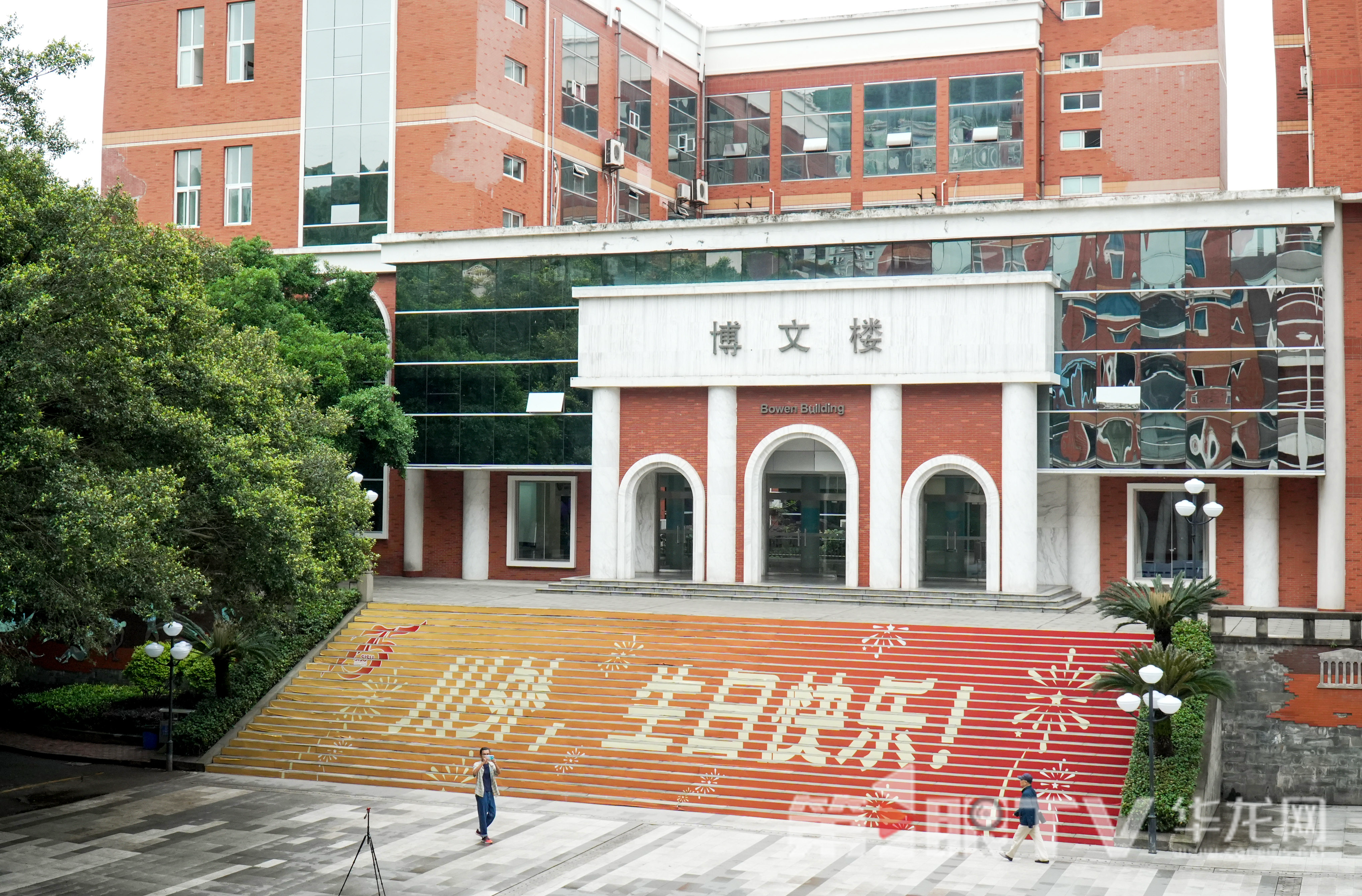 四川外国语大学迎来建校75周年。第1眼TV-华龙网记者 李一鸣 摄
