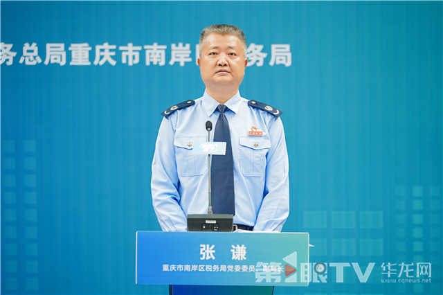 南岸區(qū)稅務(wù)局發(fā)言人介紹有關(guān)情況。第1眼TV-華龍網(wǎng) 夏國燕 攝
