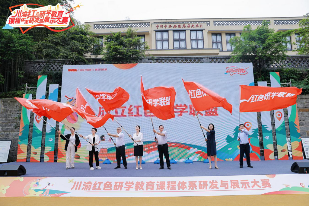 现场成立红色研学联盟。共青团重庆市委供图