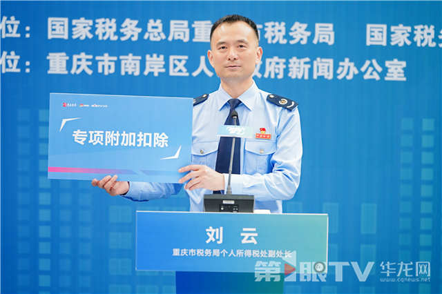 發(fā)言人解讀“專項附加扣除”。第1眼TV-華龍網(wǎng) 夏國燕 攝
