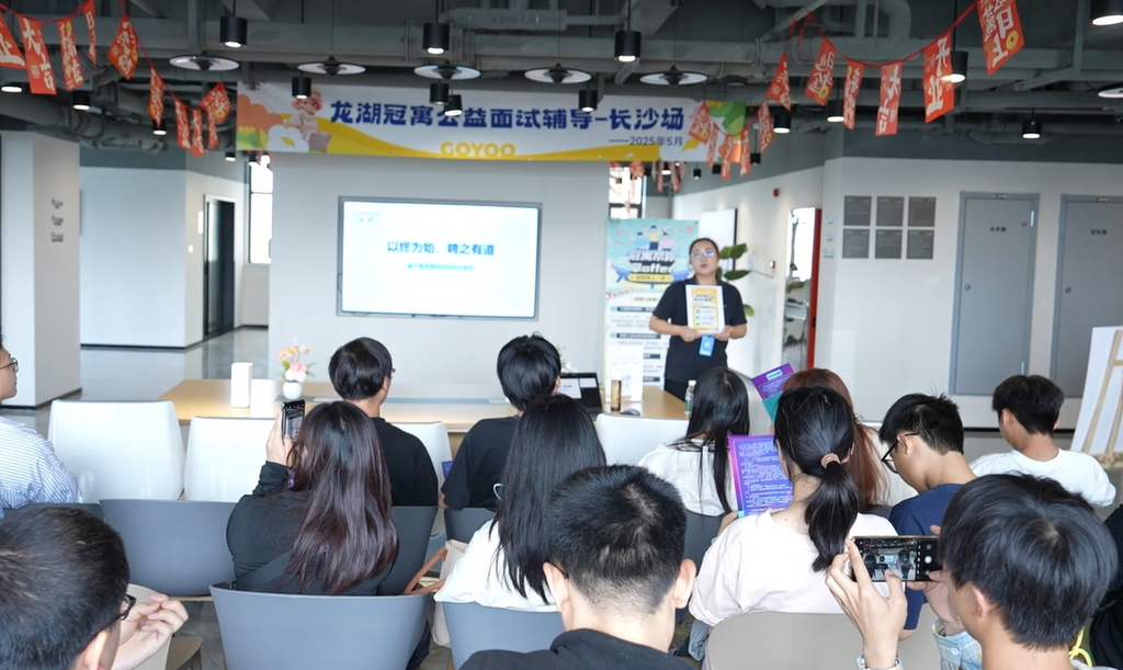 龙湖冠寓公益面试辅导