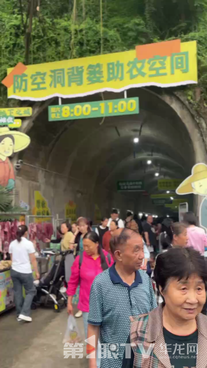 防空洞背篓菜市场十分热闹。第1眼TV-华龙网记者 罗盛杰 摄