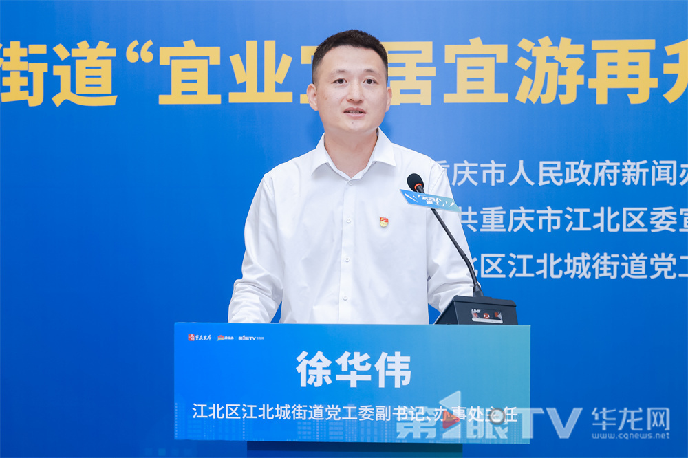 江北区江北城街道党工委副书记、办事处主任徐华伟。第1眼TV-华龙网 姬一鸣 摄