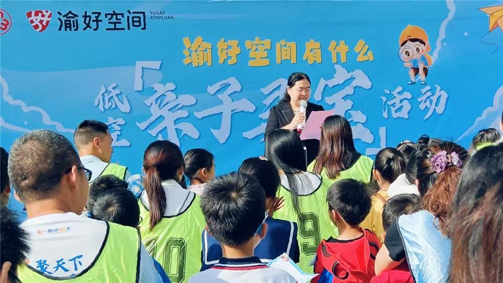 “渝好空間”低空親子尋寶活動在雙桂街道新民社區共享家園舉行啟動儀式。梁平區婦聯供圖