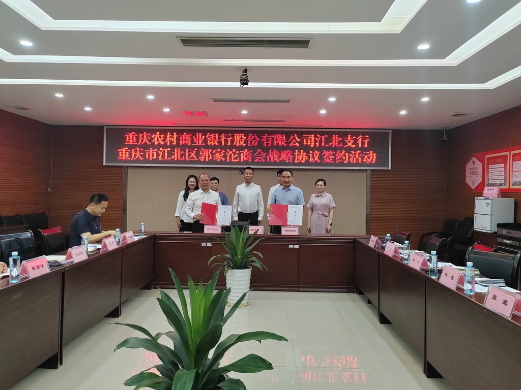 江北郭家沱：迭代升級(jí)營(yíng)商環(huán)境 政銀商協(xié)同破解融資雙向難題。郭家沱街道供圖 第1眼TV-華龍網(wǎng)發(fā)