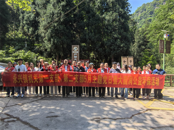 開展“守護(hù)暮光森林 共筑生態(tài)家園”公益環(huán)保行動(dòng)。永興鎮(zhèn)供圖 第1眼TV-華龍網(wǎng)發(fā)