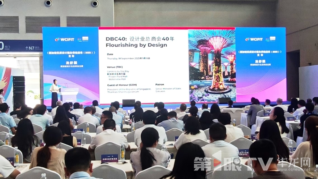 《新加坡设计服务供给清单2025》发布。第1眼TV-华龙网记者 梁浩楠 摄