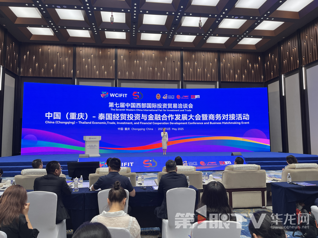 中国(重庆)-泰国经贸投资金融合作发展大会暨商务对接活动。第1眼TV-华龙网记者 袁舒含 摄