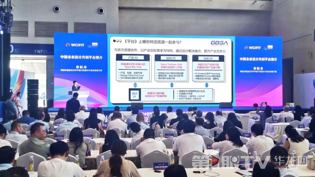 中韩未来设计共创平台推介现场。第1眼TV-华龙网记者 梁浩楠 摄