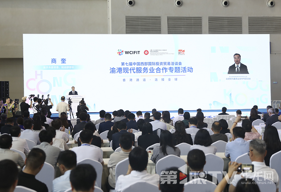 “香港通道·連接全球”渝港現代服務業合作專題活動在渝舉行。第1眼TV-華龍網首席記者 李文科 攝