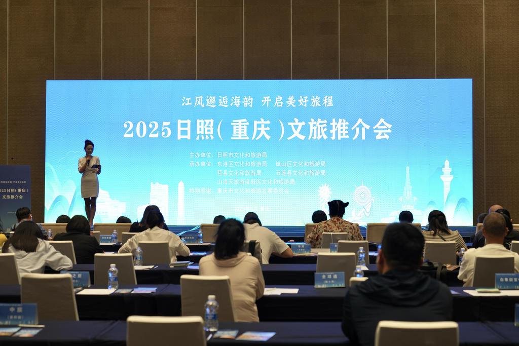 2025日照（重慶）文旅推介會(huì)在重慶舉辦。袁其林?jǐn)z